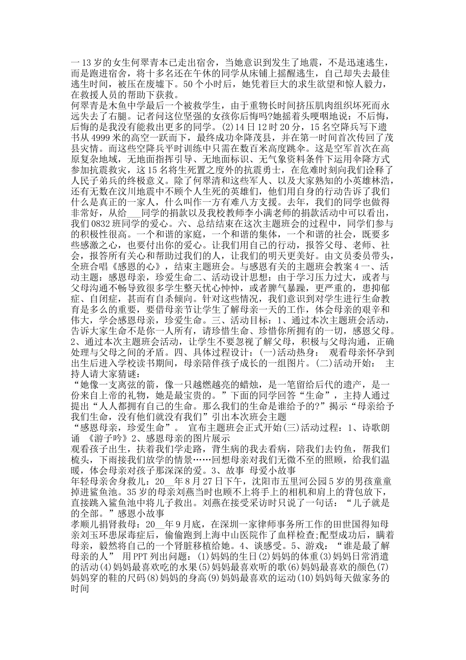 与感恩有关的主题班会教案.docx_第3页