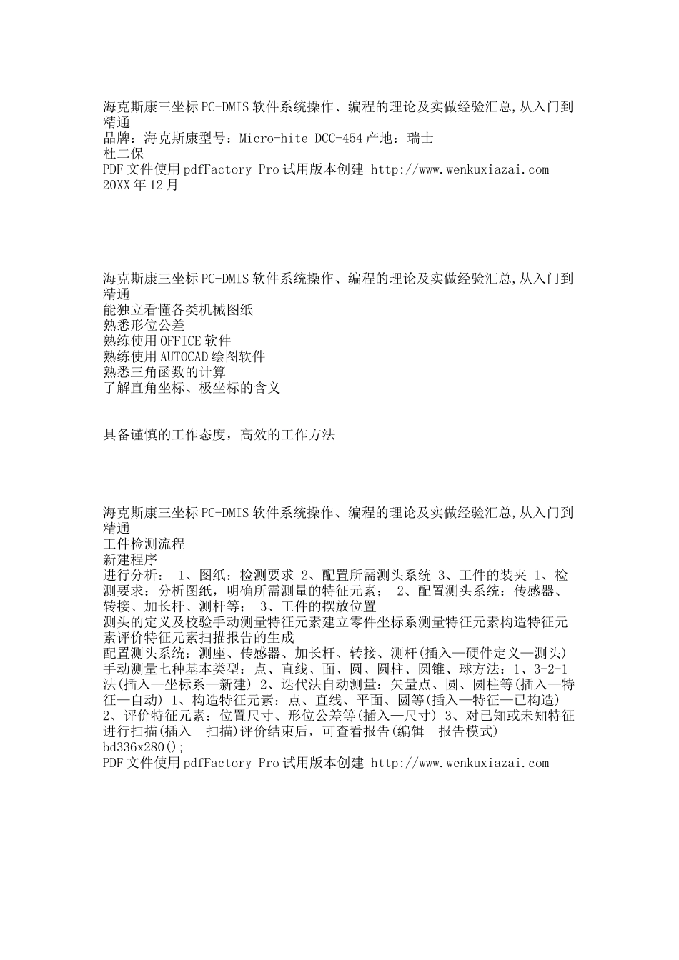 三坐标入门学习教材.docx_第1页