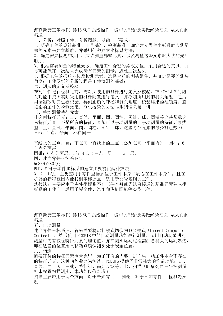 三坐标入门学习教材.docx_第2页