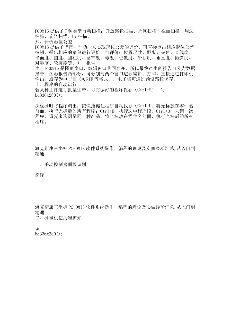 三坐标入门学习教材.docx_第3页