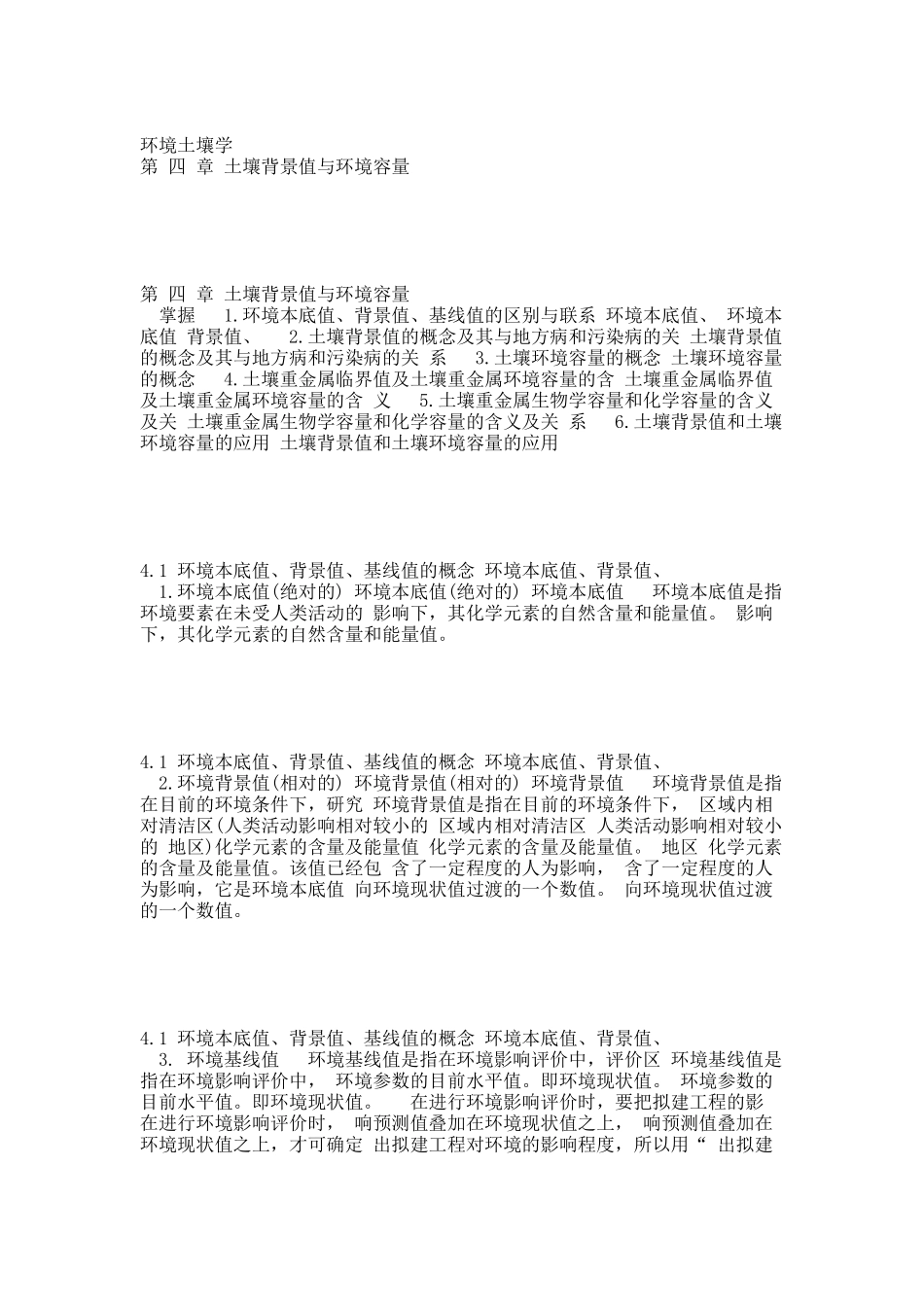 环境土壤学 (1).docx_第1页
