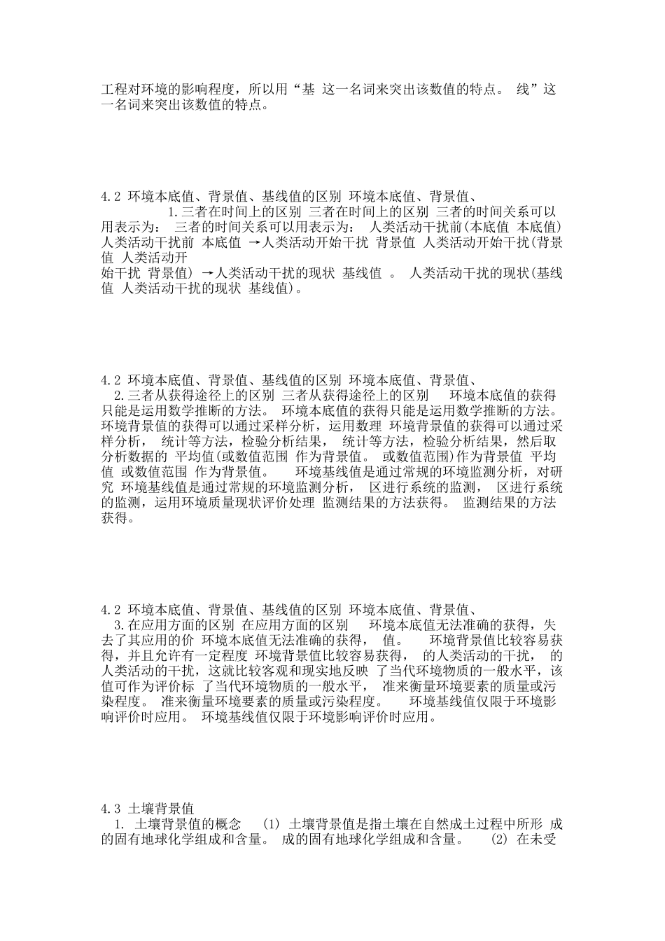 环境土壤学 (1).docx_第2页