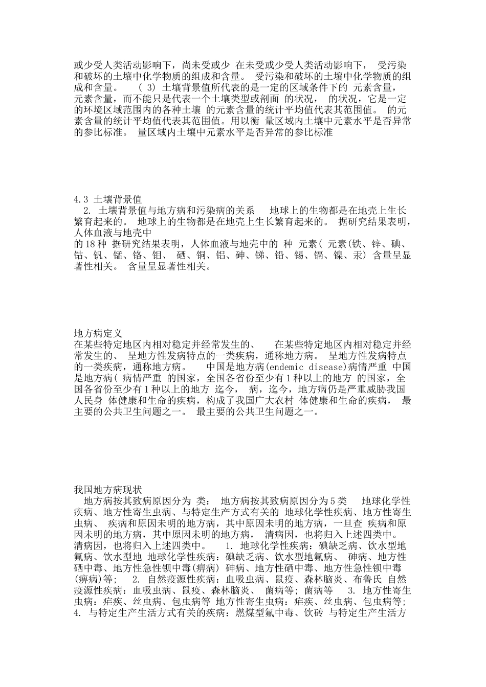 环境土壤学 (1).docx_第3页