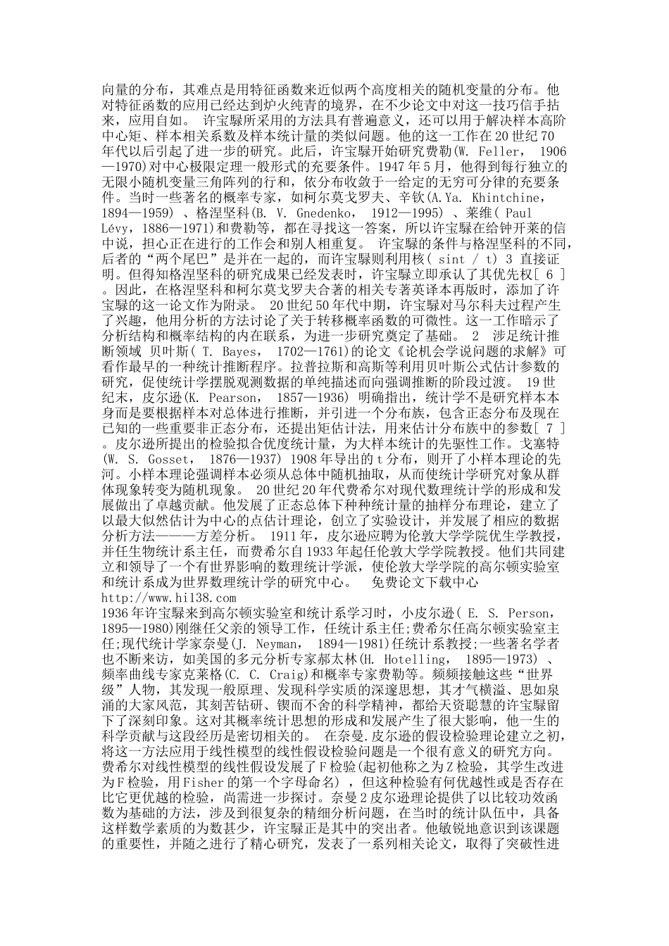 许宝騄对概率论与数理统计的卓越贡献.docx_第3页