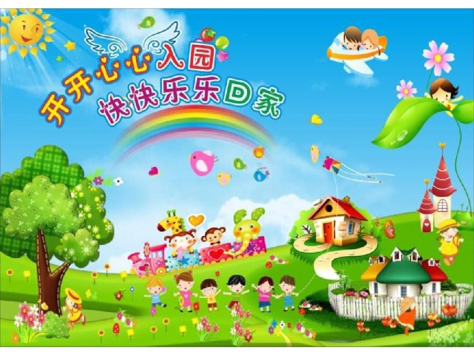 幼儿园交通安全PPT.pdf_第1页