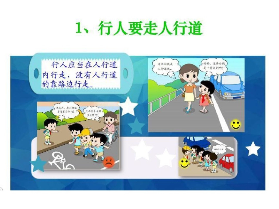 幼儿园交通安全PPT.pdf_第3页