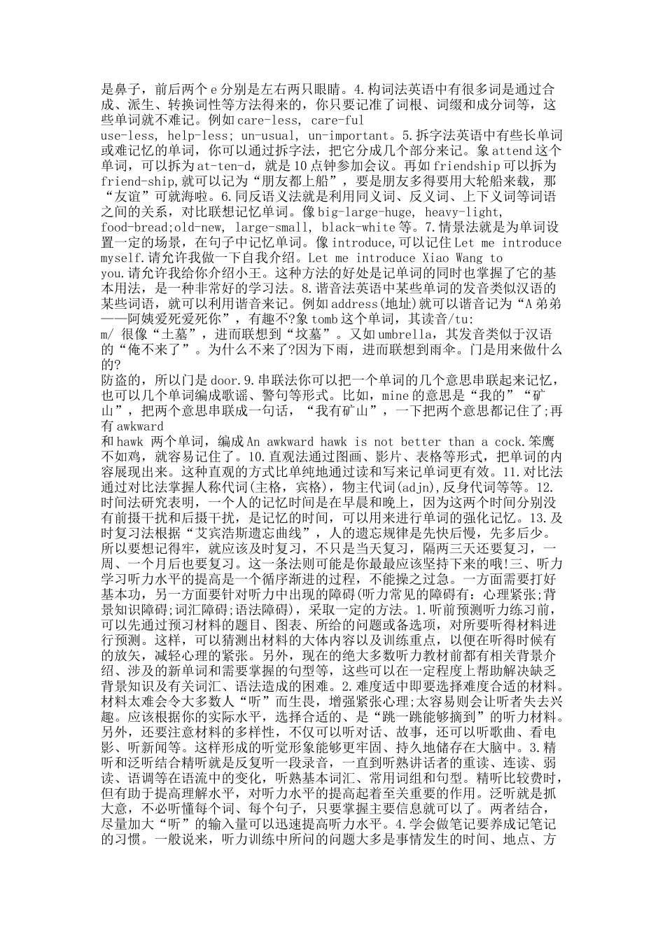 英语学习有效的方法和攻略.docx_第2页