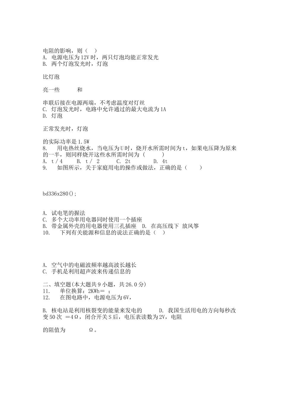 安徽省太和县北城中心学校20XX届九年级上学期期末考试物理试卷.docx_第2页