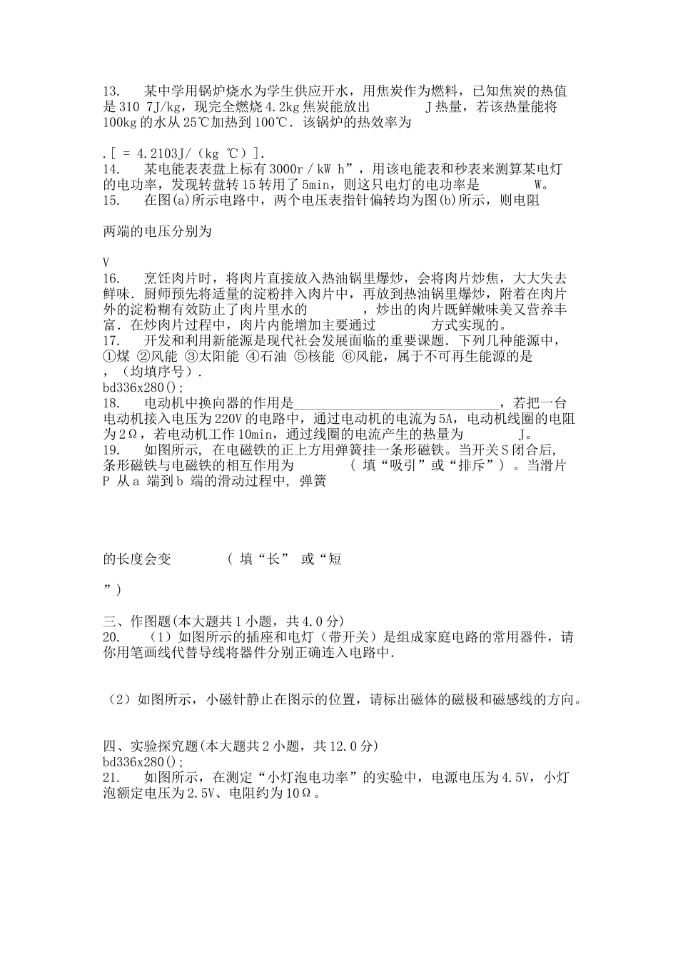 安徽省太和县北城中心学校20XX届九年级上学期期末考试物理试卷.docx_第3页