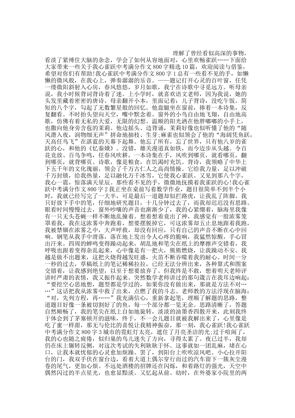 我心雀跃中考满分作文800字精选10篇.docx_第1页