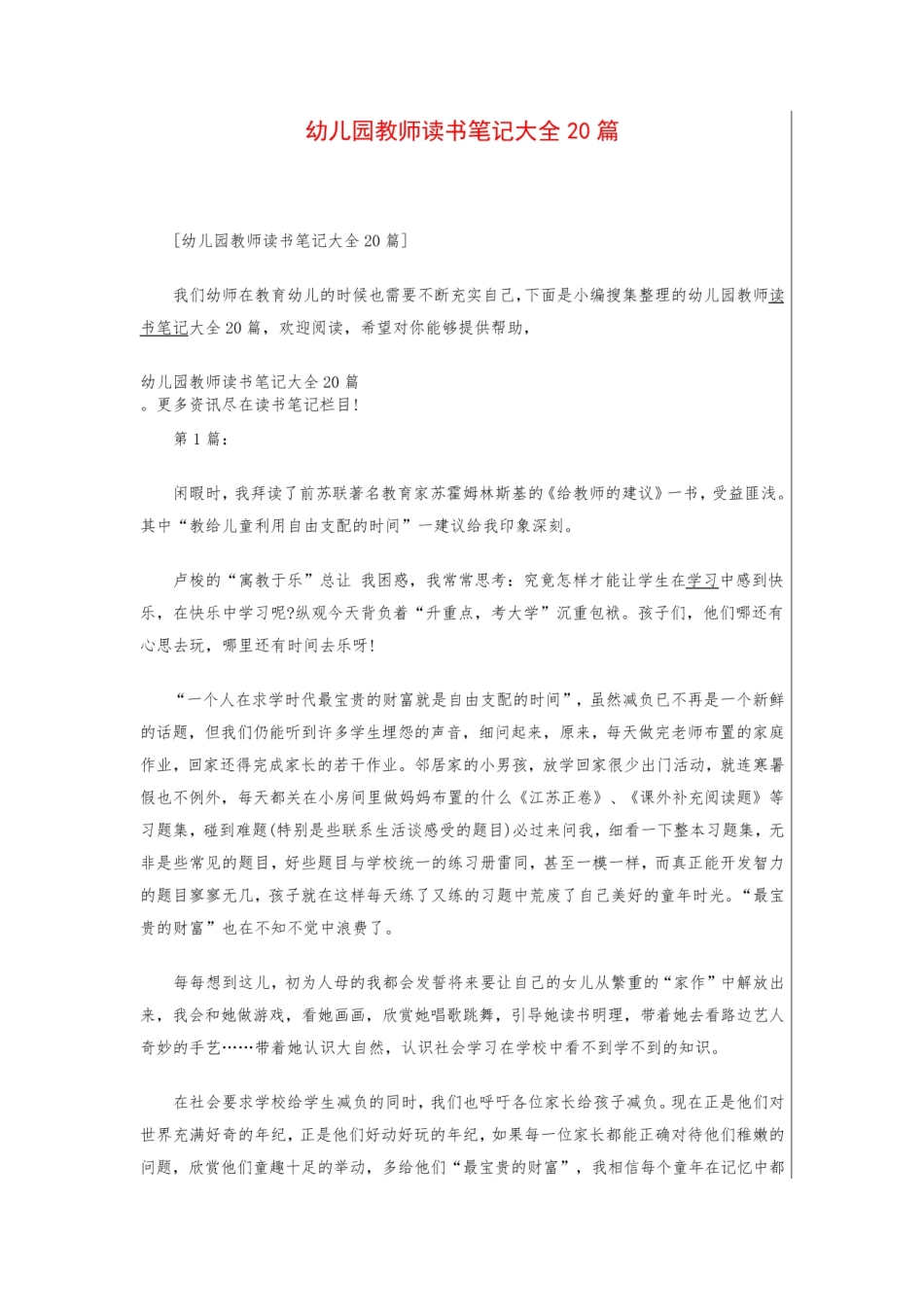 幼儿园教师读书笔记大全20篇.pdf_第1页