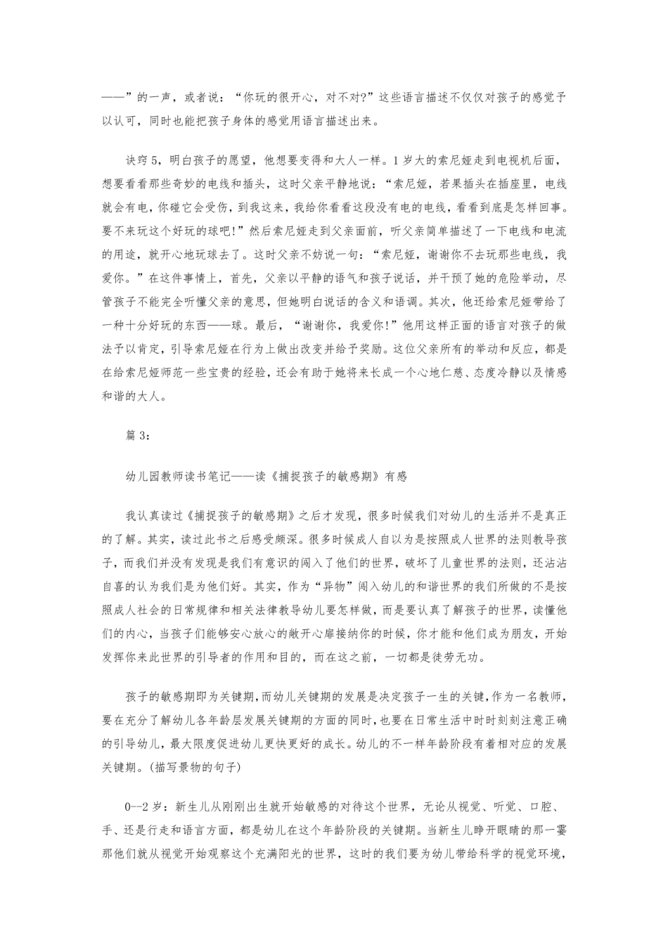 幼儿园教师读书笔记大全20篇.pdf_第3页