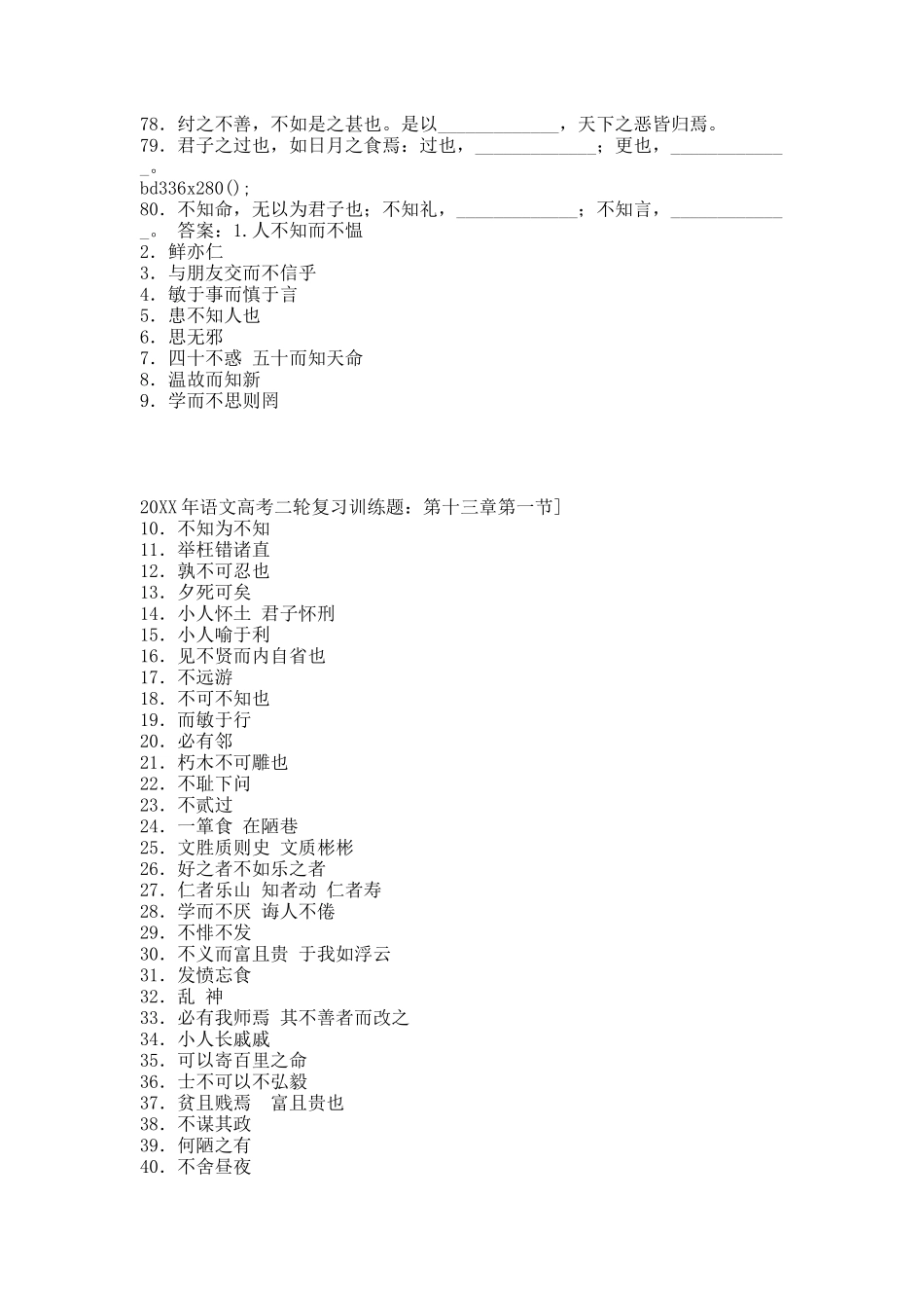 20XX年语文高考二轮复习训练题：第十三章第一节].docx_第3页