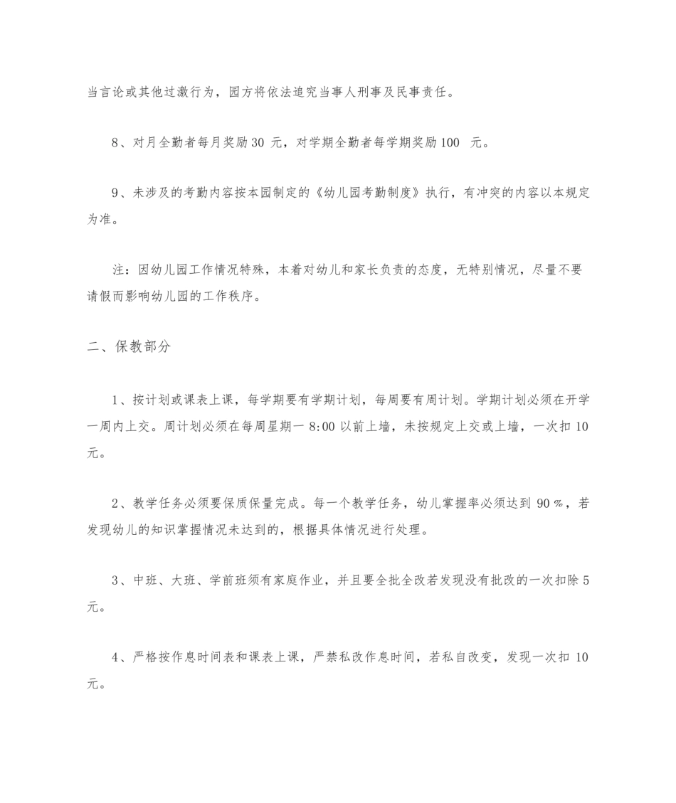 幼儿园教师奖惩制度.pdf_第2页