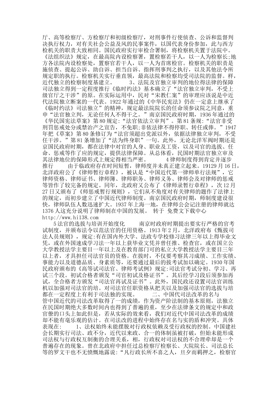 简述中国近代司法改革刍议.docx_第3页