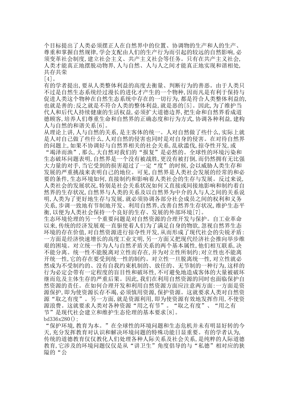 可持续发展伦理问题的主要内容以及需要深入研究的问题.docx_第2页