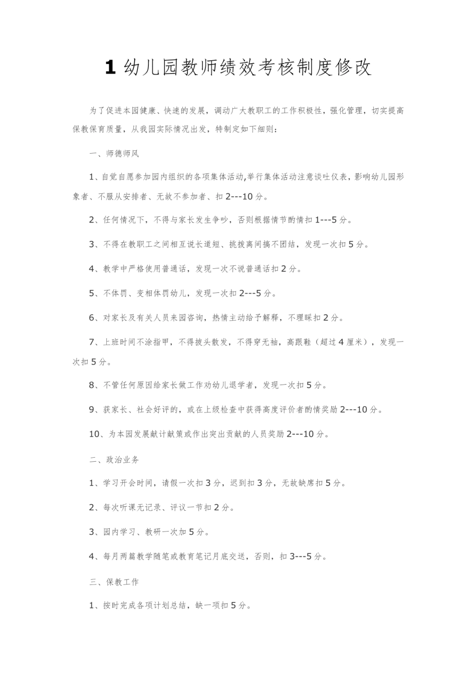 幼儿园教师考核制度.pdf_第1页