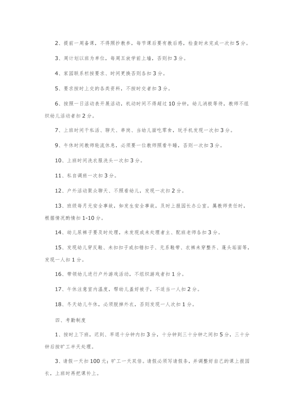 幼儿园教师考核制度.pdf_第2页