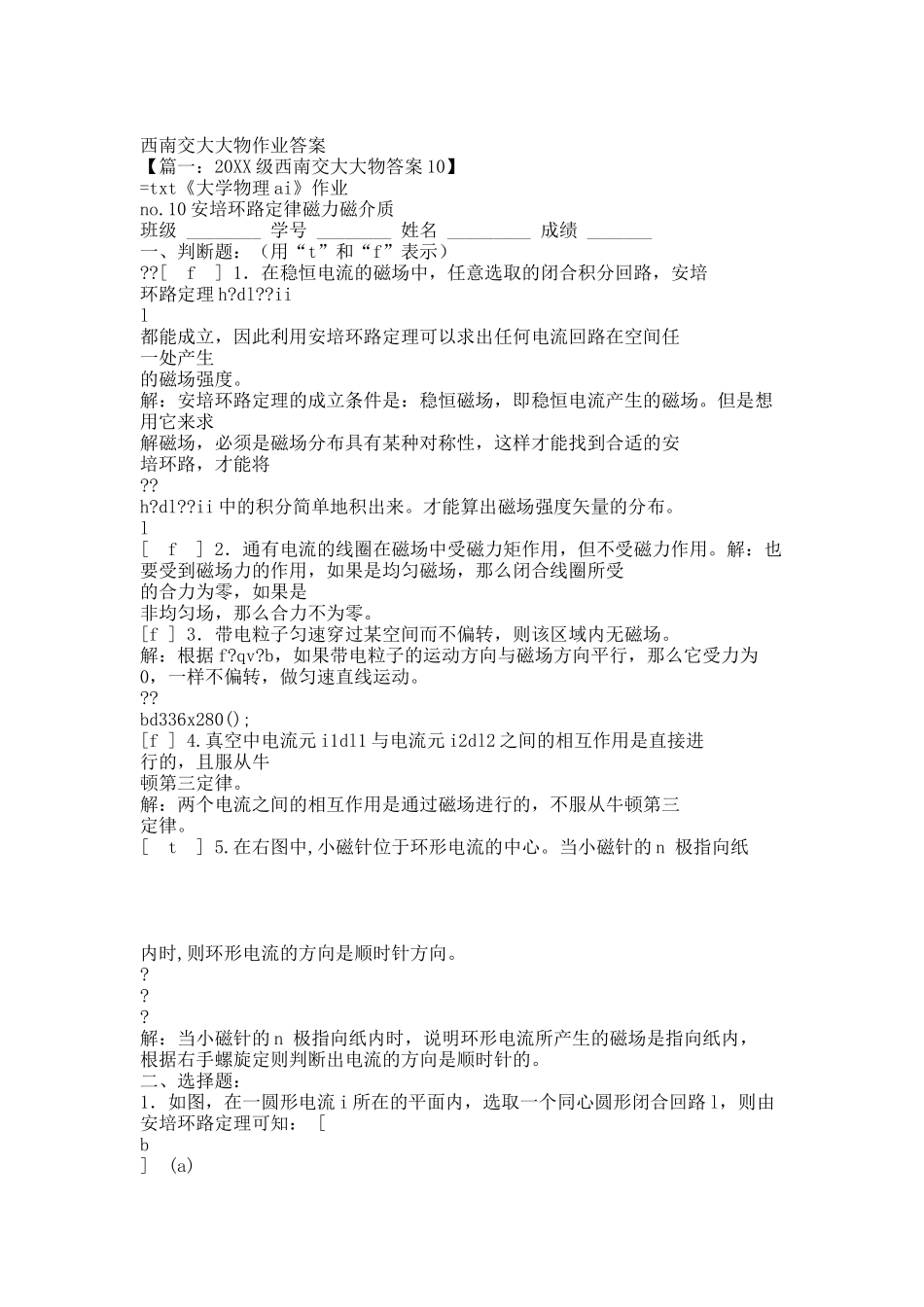 西南交大大物作业答案.docx_第1页