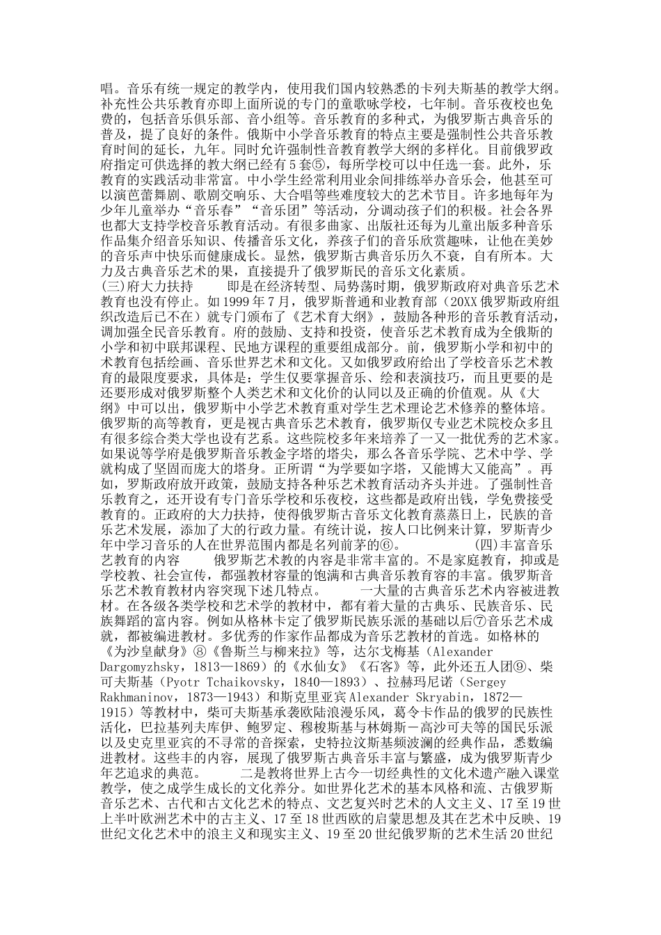 俄罗斯古典音乐文化教育的优秀传统及借鉴意义.docx_第2页