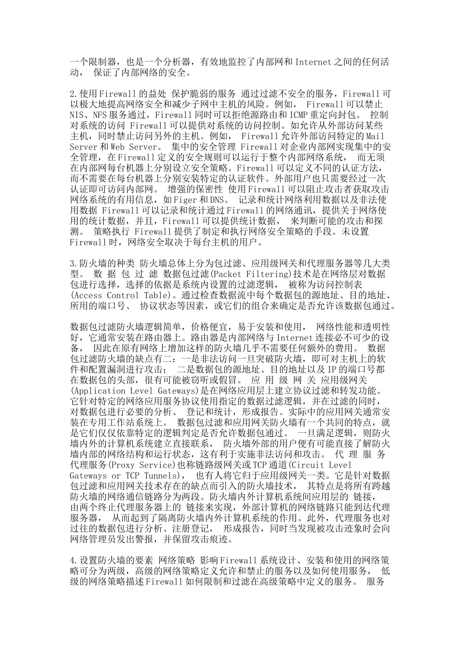 电脑网络基础知识.docx_第2页