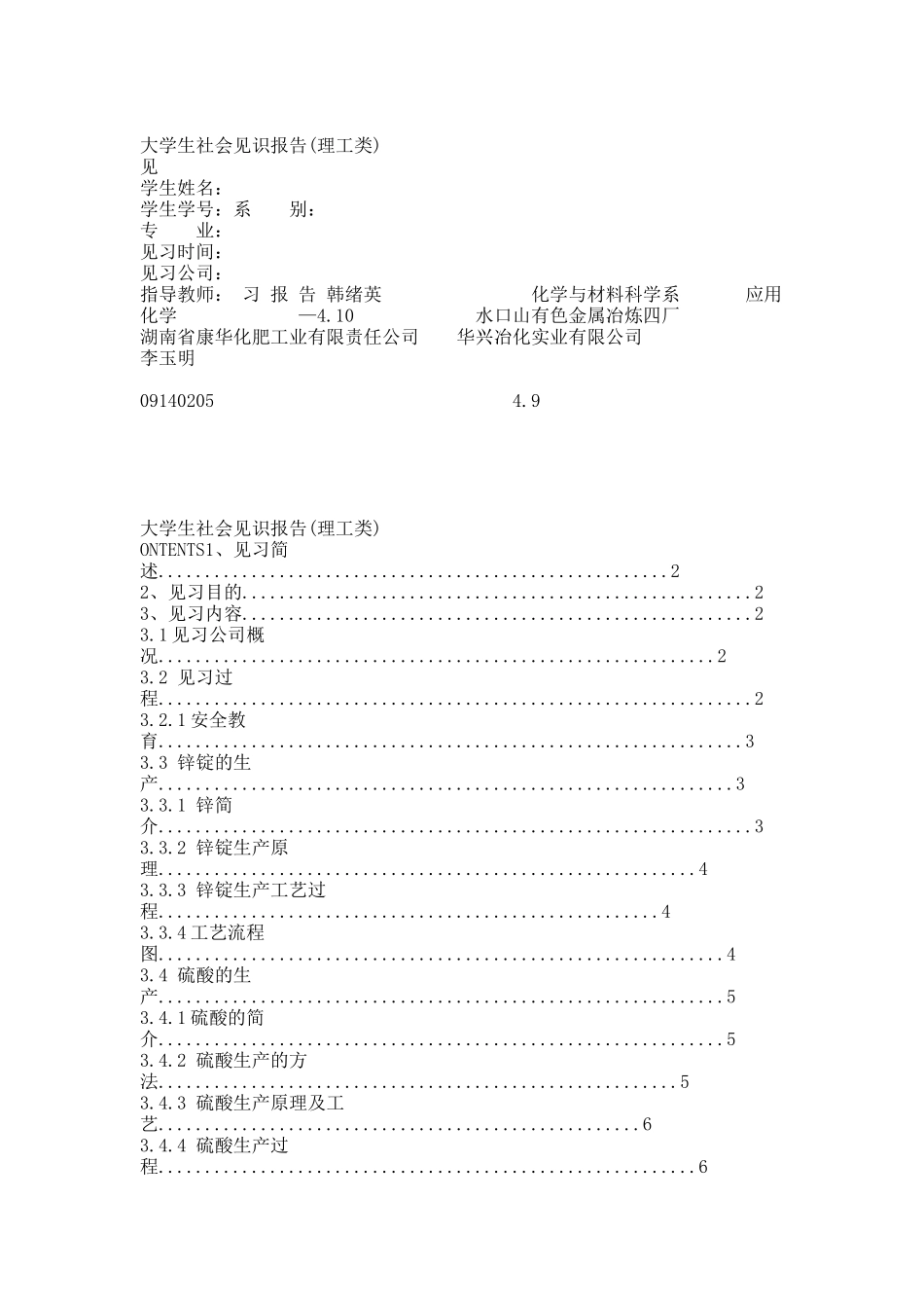 XXX的见习报告.docx_第1页