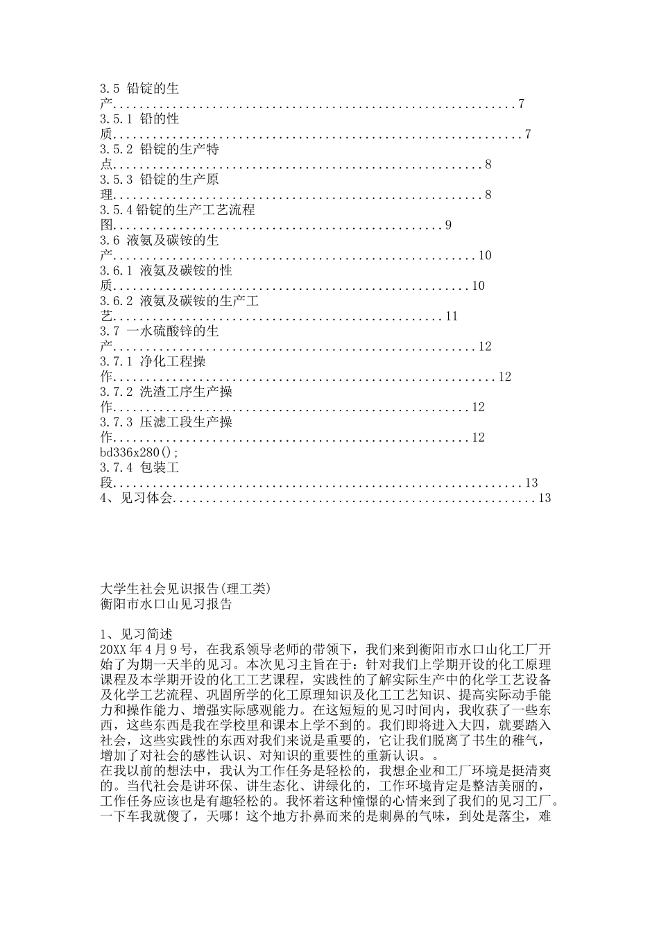 XXX的见习报告.docx_第2页