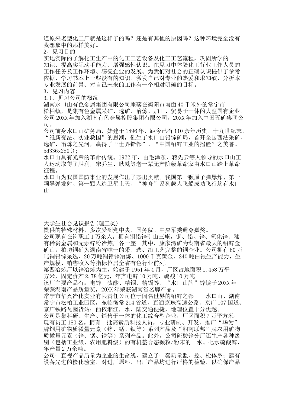 XXX的见习报告.docx_第3页