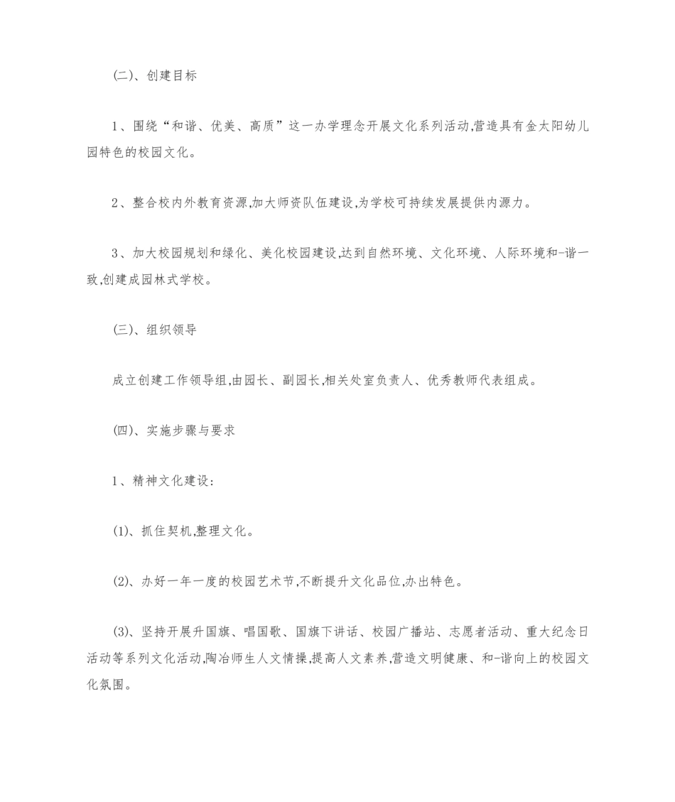 幼儿园教职工代表大会会议记录_1716870099.8538566.pdf_第2页