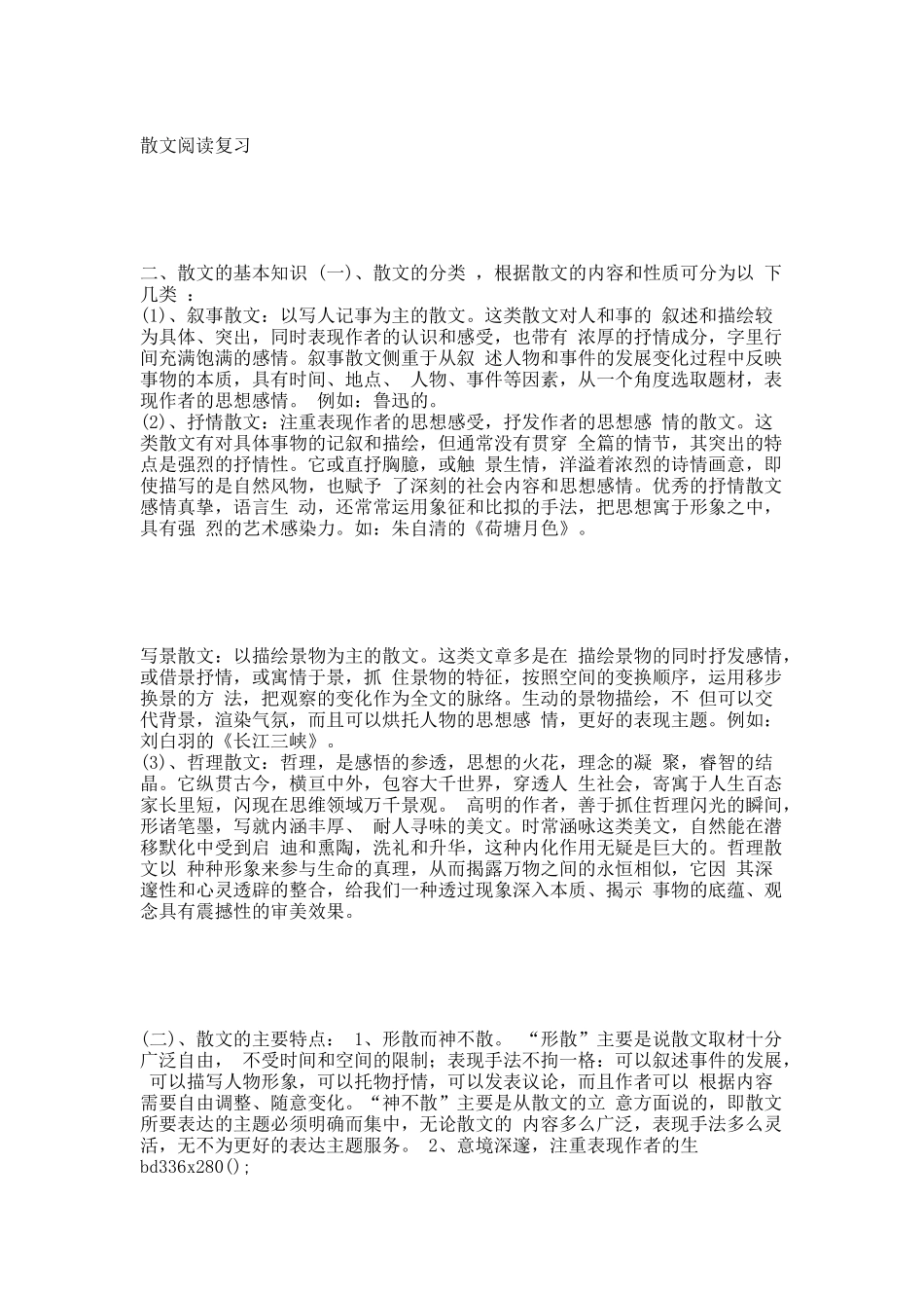 20XX年中考散文阅读复习ppt课件ppt.docx_第1页