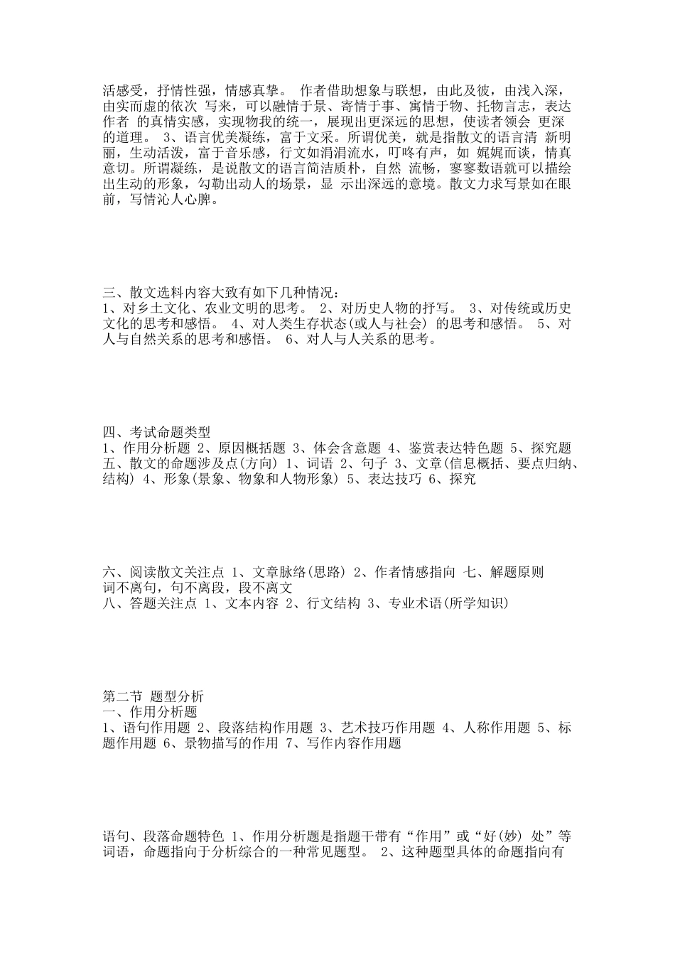 20XX年中考散文阅读复习ppt课件ppt.docx_第2页