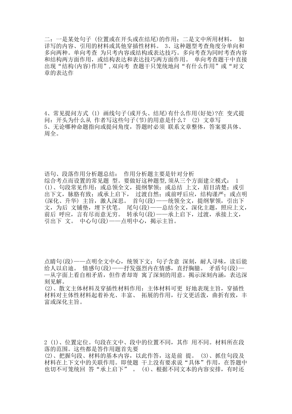 20XX年中考散文阅读复习ppt课件ppt.docx_第3页