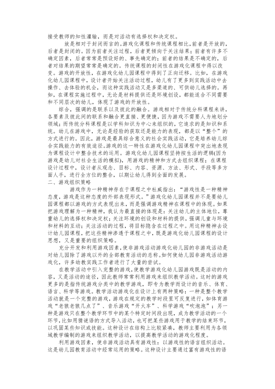 幼儿园课程的游戏化.pdf_第2页