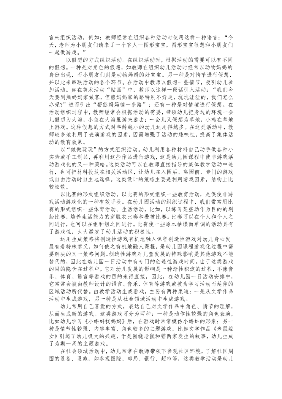 幼儿园课程的游戏化.pdf_第3页