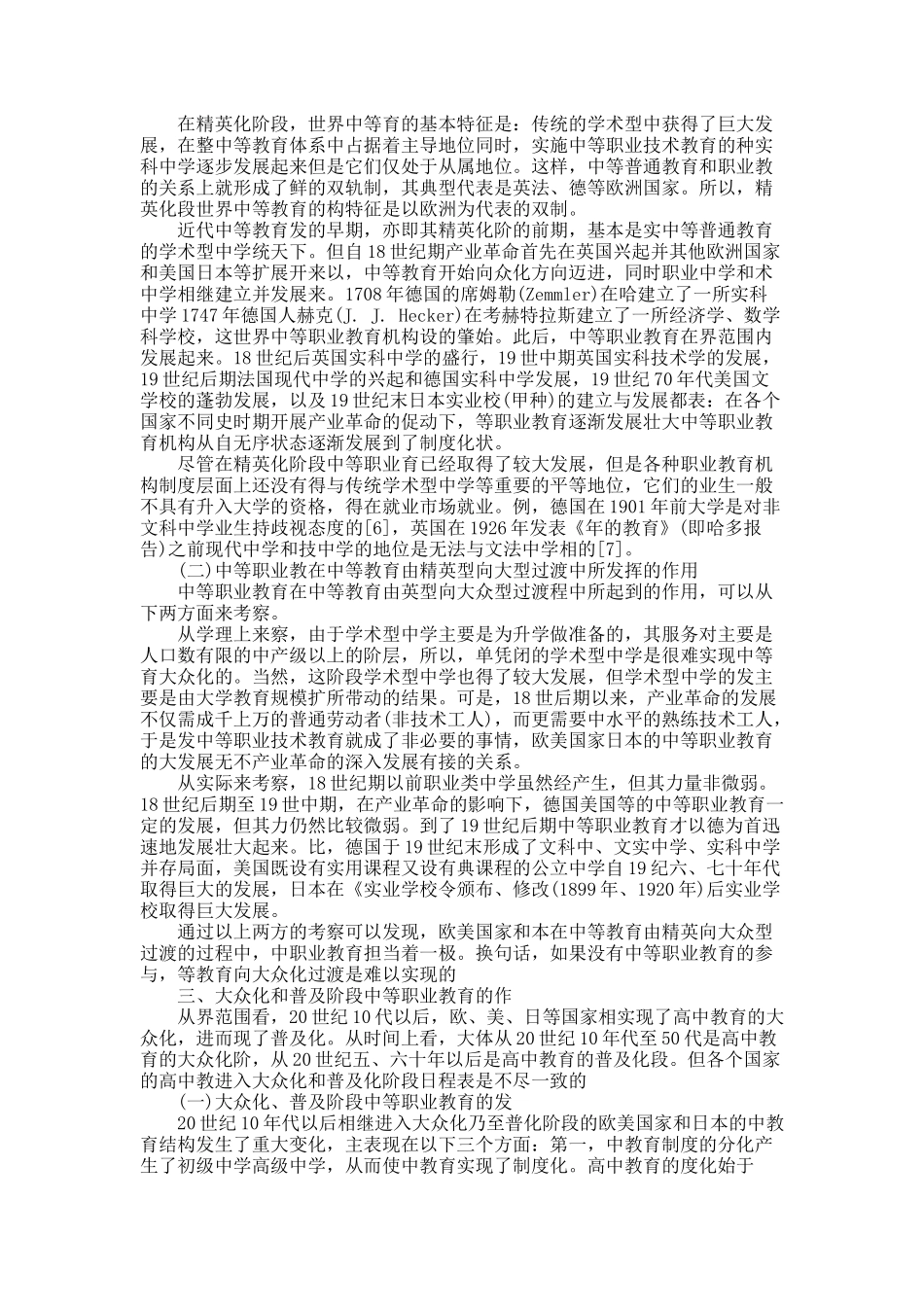 试论中等职业教育在高中教育普及化进程中的作用——国际比较视阈.docx_第3页