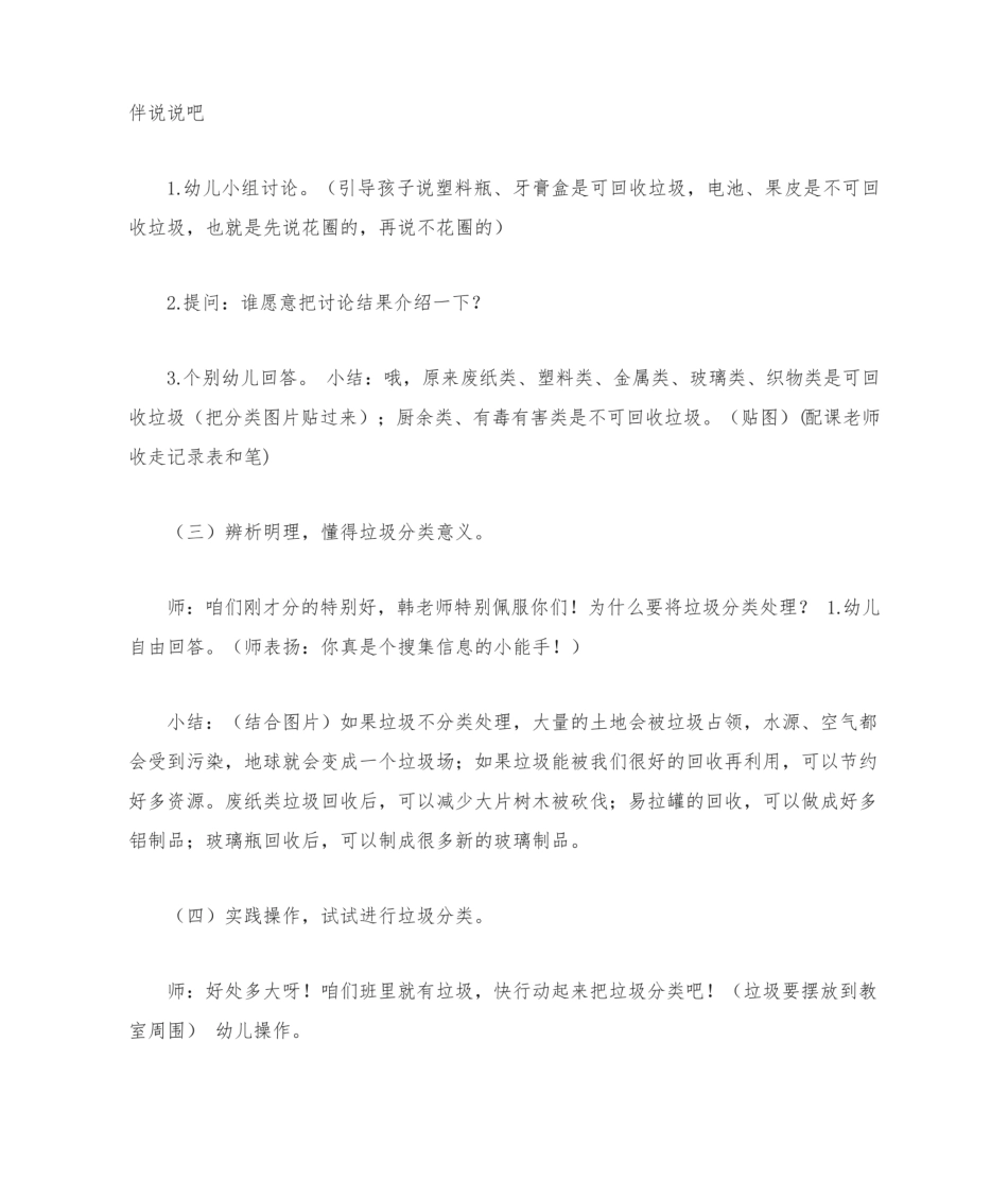 幼儿园垃圾分类教案.pdf_第3页