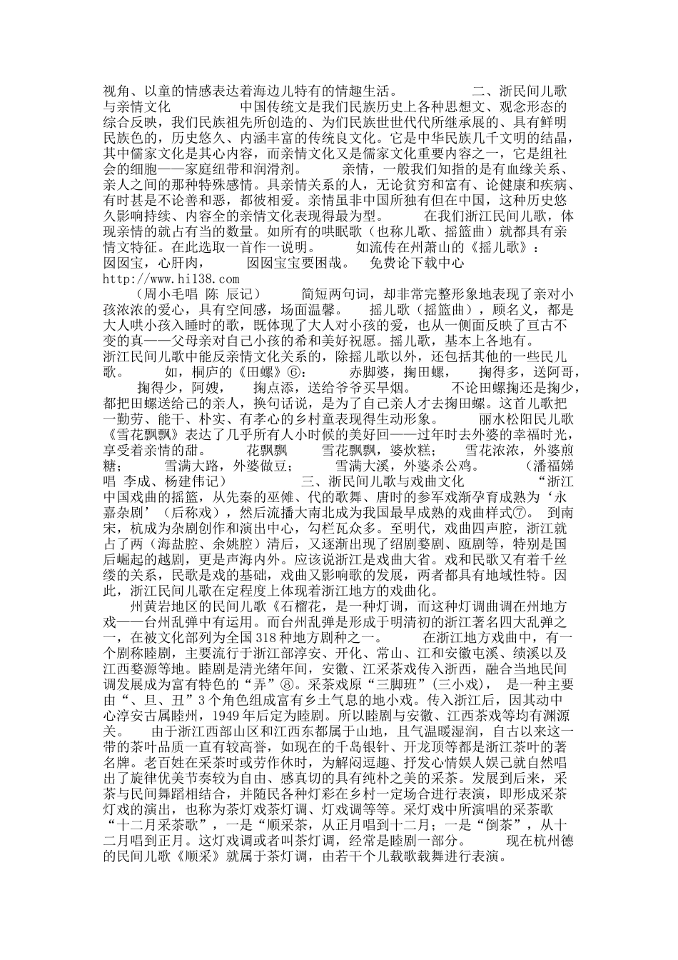 关于简论浙江民间儿童歌曲的文化特性.docx_第2页