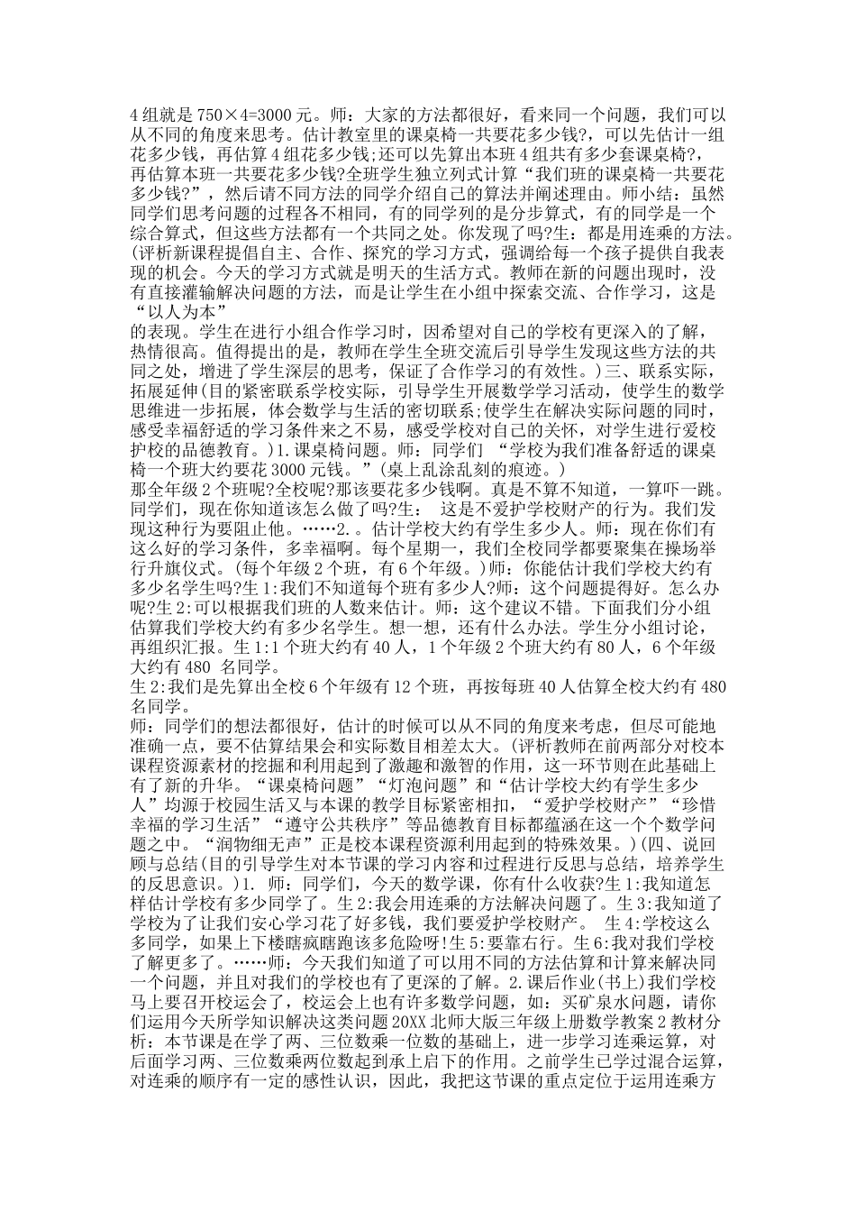 20XX北师大版三年级上册数学教案.docx_第2页