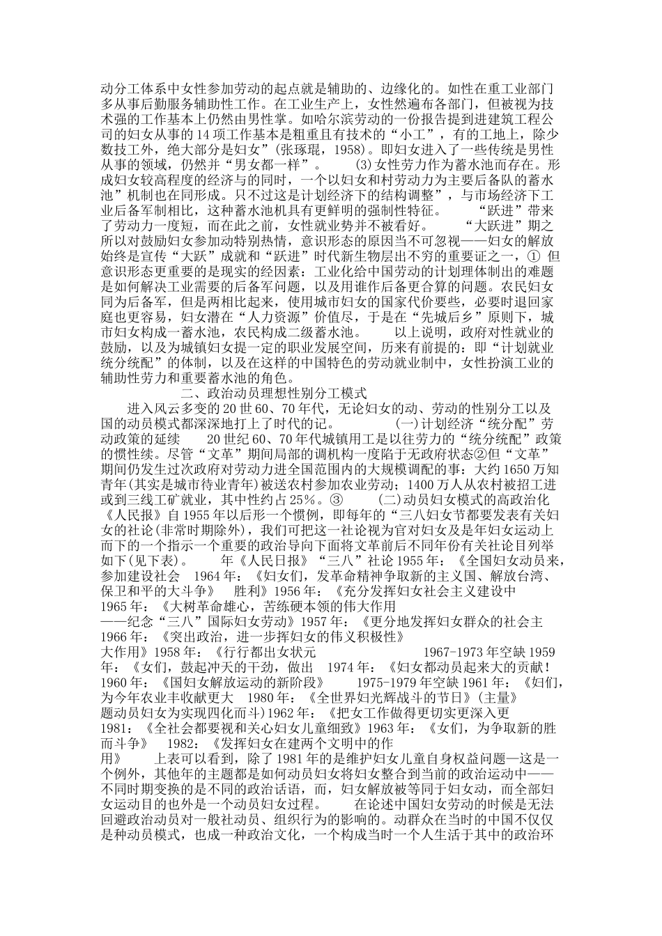 中国文化大革命期间的社会性别与劳动.docx_第2页