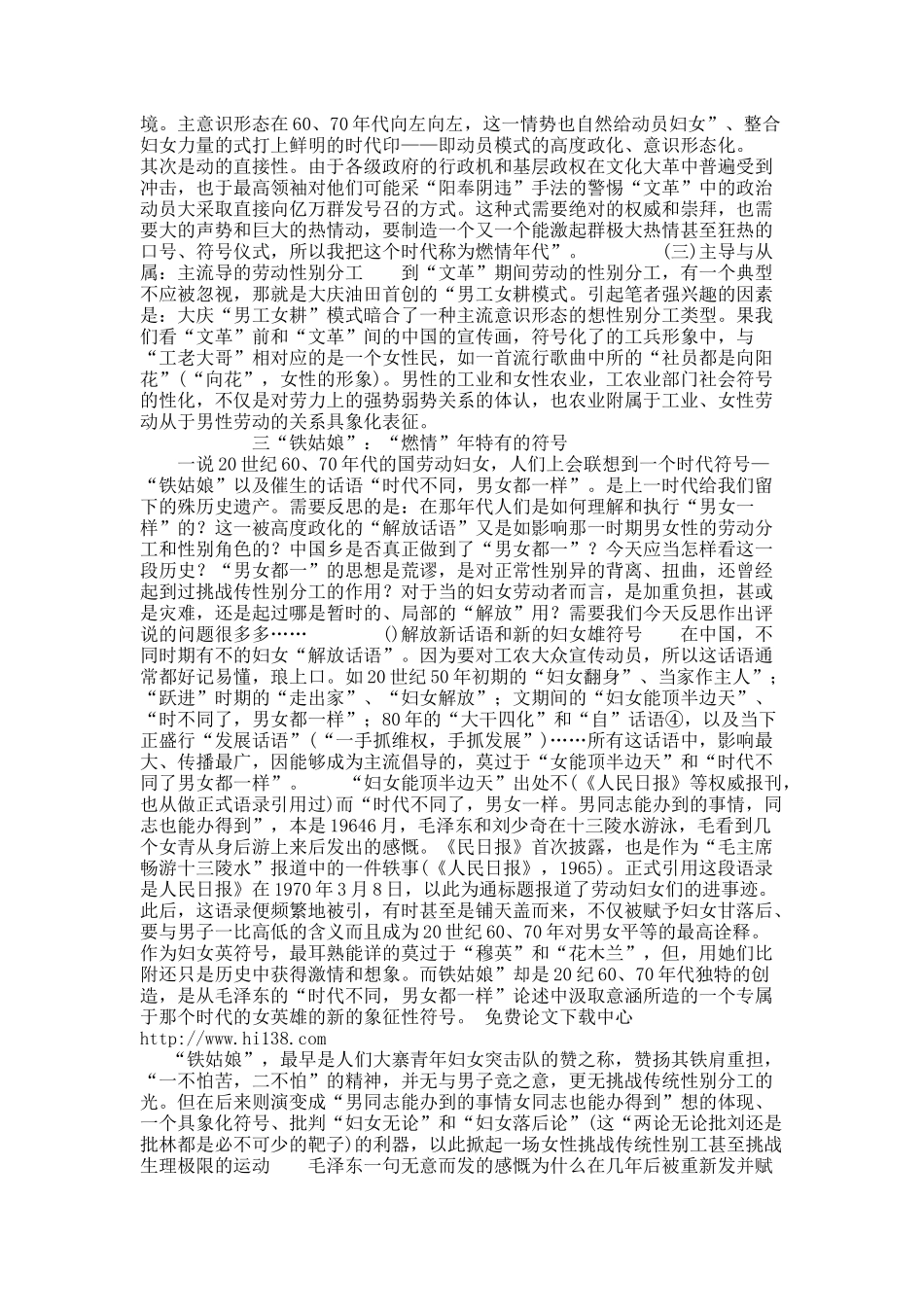 中国文化大革命期间的社会性别与劳动.docx_第3页