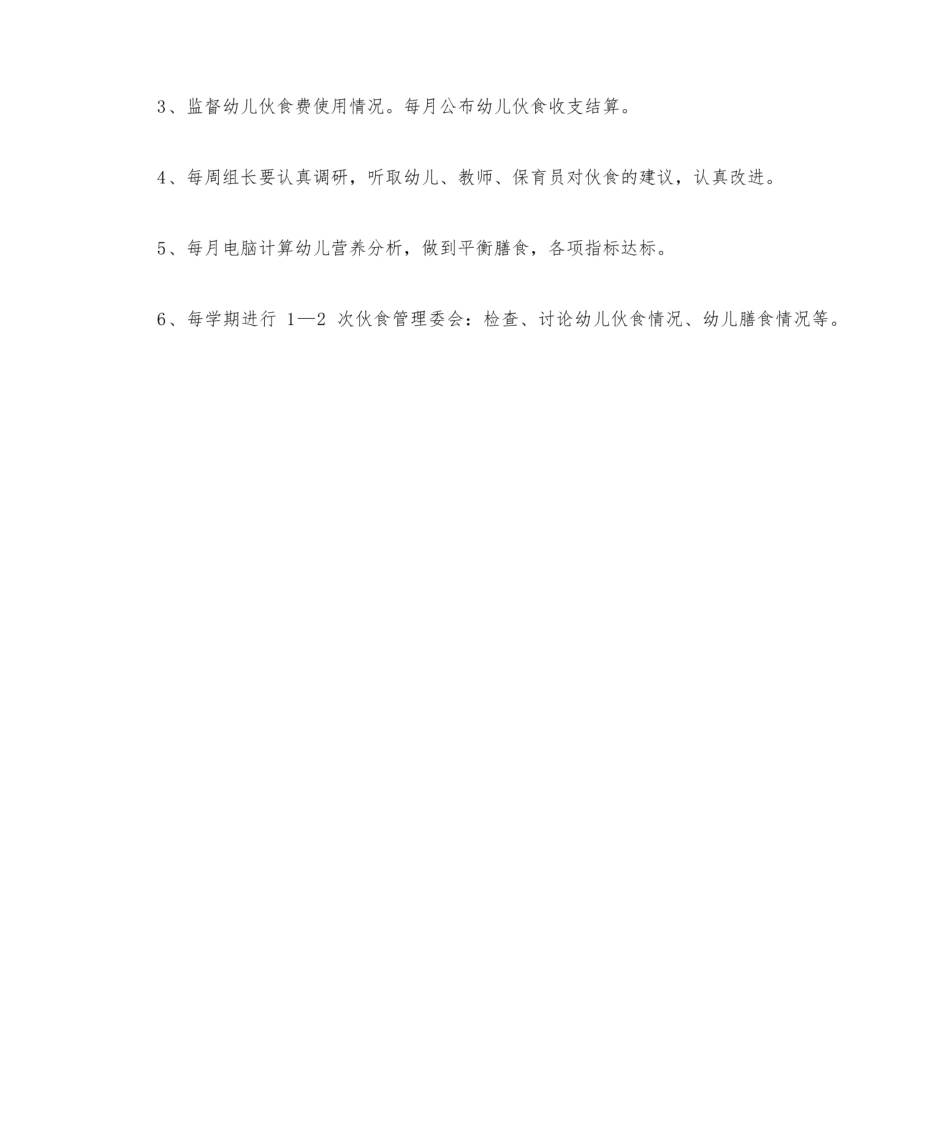 幼儿园膳食管理委员会组织机构.pdf_第2页