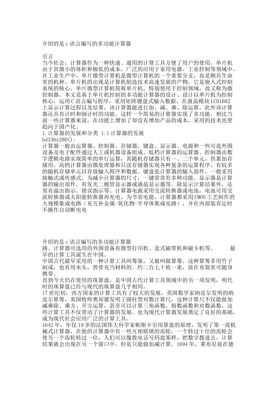 多功能计算器.docx_第1页