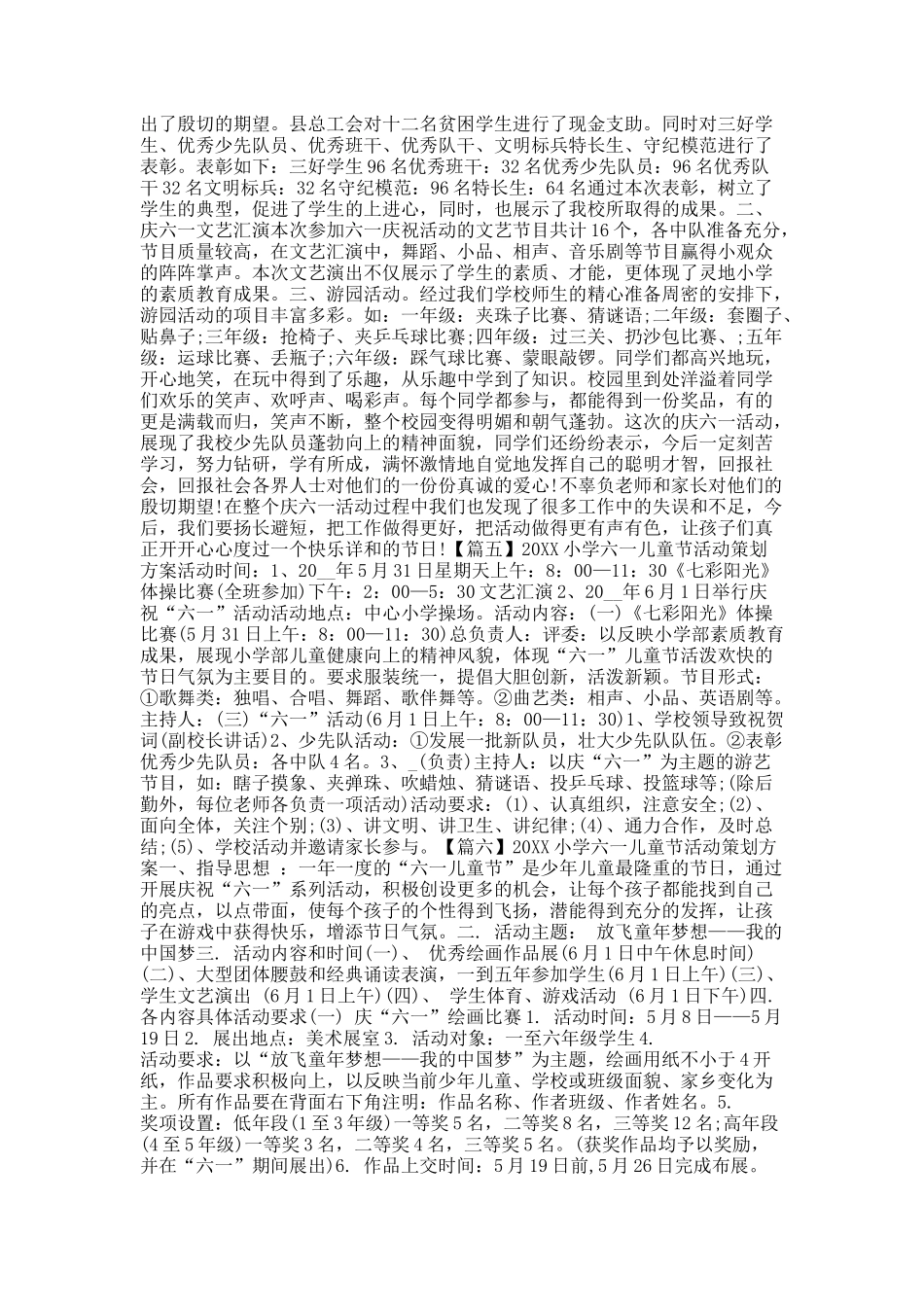 20XX小学六一儿童节活动策划方案.docx_第3页