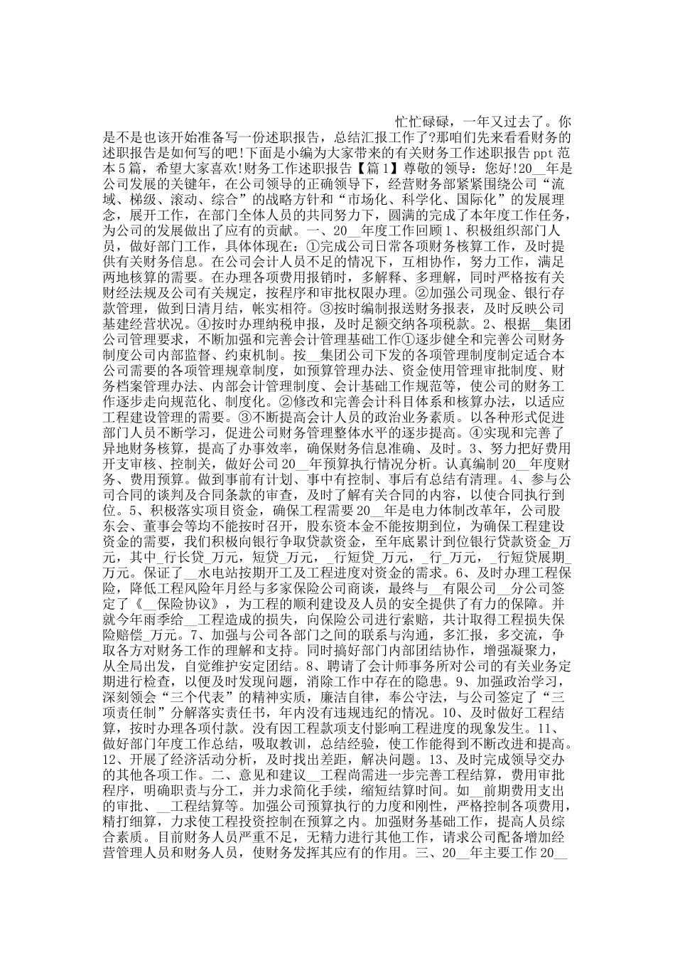 财务工作述职报告ppt范本.docx_第1页