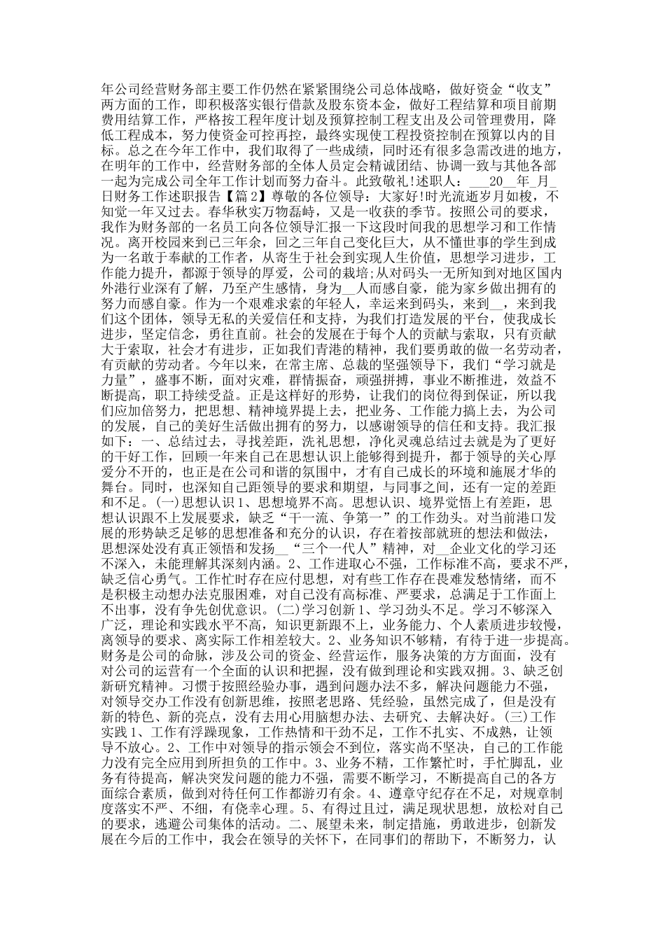 财务工作述职报告ppt范本.docx_第2页