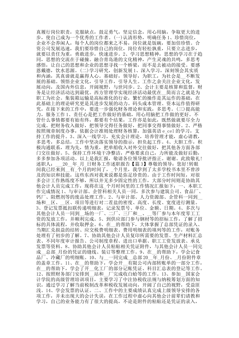 财务工作述职报告ppt范本.docx_第3页