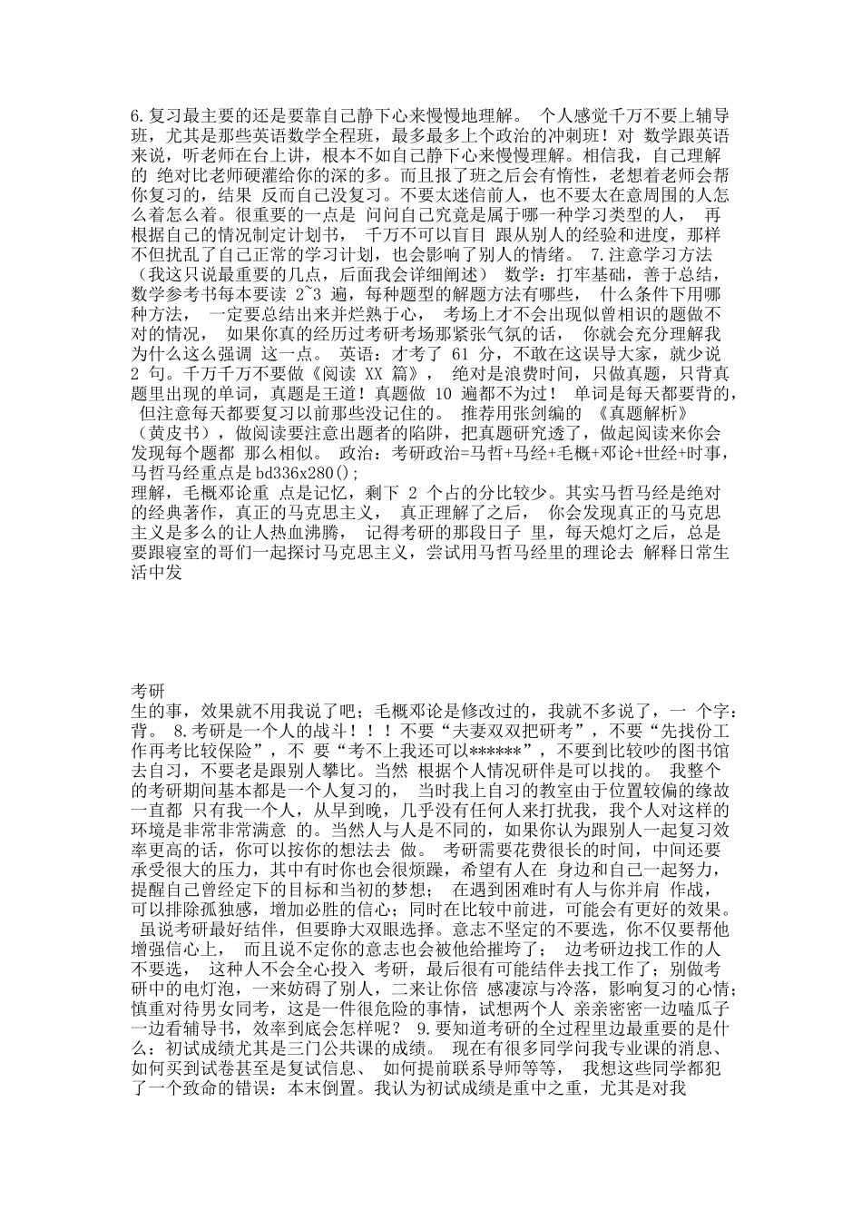 考研经验(很不错)初试到复试.docx_第2页