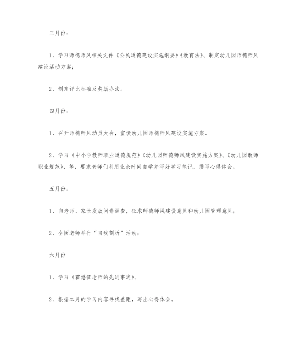 幼儿园师德建设实施方案.pdf_第3页