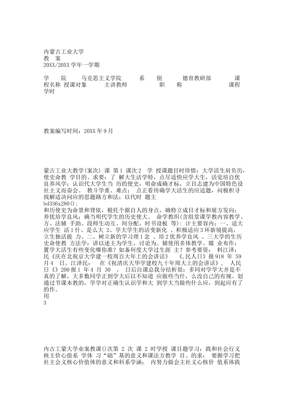 20XX教案.docx_第1页