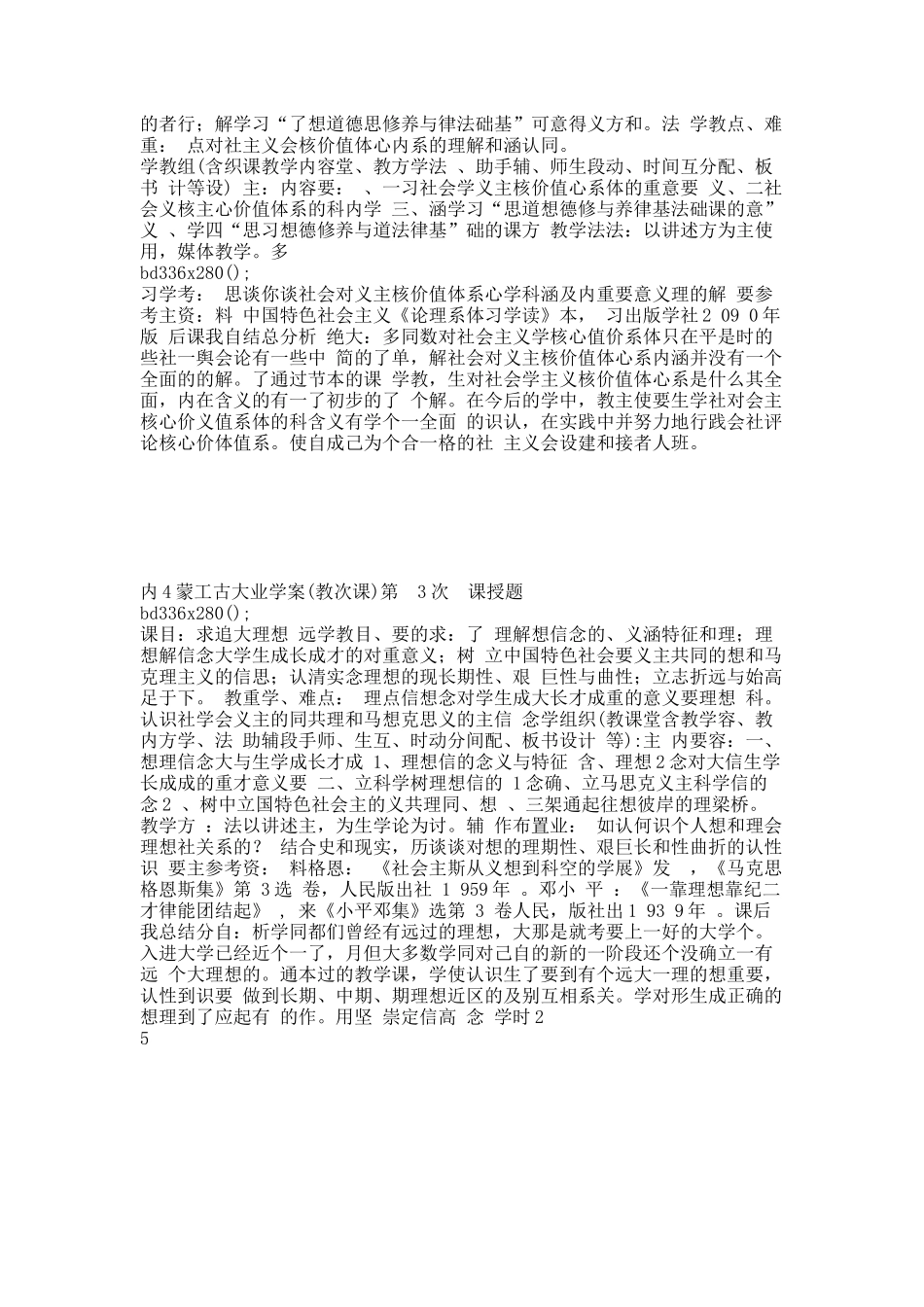 20XX教案.docx_第2页
